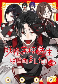 Youkai Gakkou no Sensei Hajimemashita! Manga