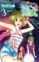 Pajama na Kanojo. Manga