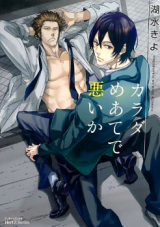 Karada Meate de Warui ka Manga