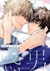 Shunmin Otoko no Yuuwaku Manga