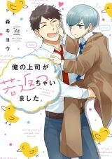 Ore no Joushi ga Wakagaecchaimashita. Manga