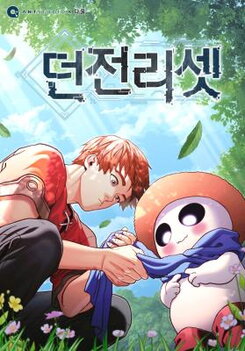 Dungeon Reset Manhwa