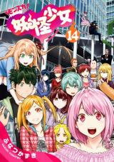 Youkai Shoujo - Monsuga Manga