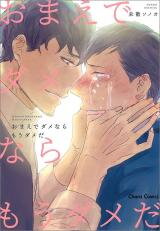 Omae de Dame nara Mou Dame da Manga