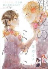 Shinyu no Mikami-kun Manga