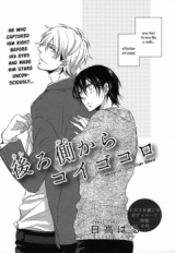 Ushirogawa kara Koigokoro Manga