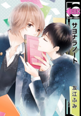 Sayonara Note Manga