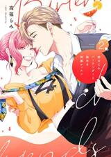 Osananajimi Bartender to Hajimeru Kaikan Lesson Manga