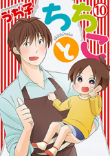 Chichi to Ko Manga