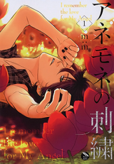 Anemone no Shishuu Manga