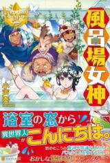 Furoba Megami (Novel) Novel