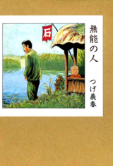 Munou no Hito Manga