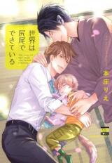 Sekai wa Shippo de Dekiteiru Manga