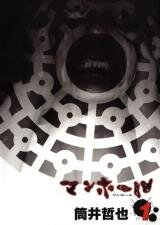 Manhole Manga