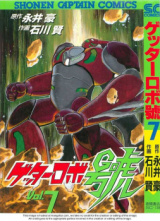 Getter Robo Gou Manga