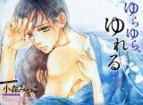 Yurayura, Yureru Manga