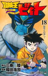 Bouken Ou Beet Manga
