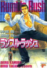 Rumble Rush Manga