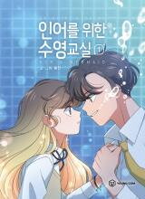 Swimming Lessons for a Mermaid Manhwa