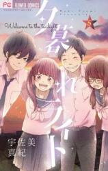 Yuugure Light Manga