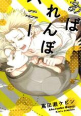 Abarenbo Honey Manga