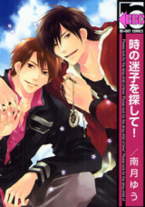 Toki no Maigo o Sagashite! Manga