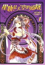 Xing Gui Shi Tian Kong De Dao Lu Manhua