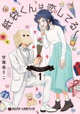 Kamibukuro-kun wa Koishiteru Manga