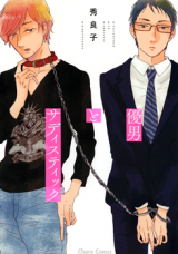 Yasaotoko to Sadistic Manga