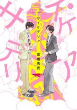 Psychedelia (TAKAHASHI Hidebu) Manga