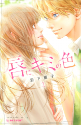 Kuchibiru ni Kimi no Iro Manga