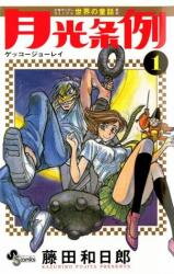 Gekkou Jourei Manga