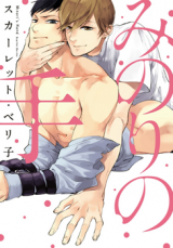 Minori no Te Manga