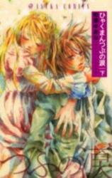 Hyakuman Tsubu no Namida Manga