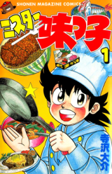 Mister Ajikko Manga