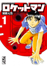 Rocket Man Manga