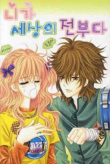 You Are My Everything Manhwa