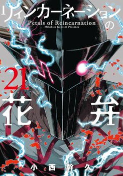 Reincarnation no Kaben Manga