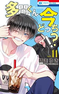 Tamon-kun Ima Docchi!? Manga