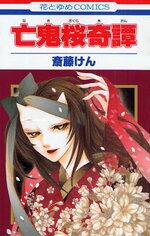 Nakizakura Kitan Manga