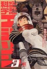 Kuusou Kagaku Edison Manga