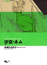 Shoujo Nemu Manga
