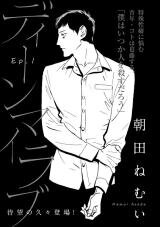 Dean My Love Manga