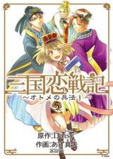 Sangoku Rensenki - Otome no Heihou! Manga