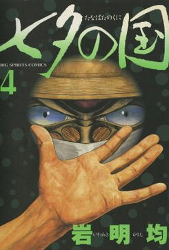 Tanabata no Kuni Manga