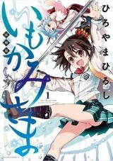 Imokami-sama Manga