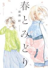 Haru to Midori Manga