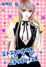 Paran Majang Diary Manhwa