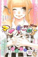 My Hero (TANAKA Teko) Manga
