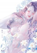 Yume Miru Vampire Manga